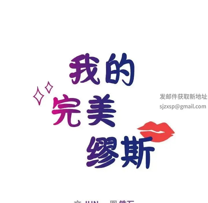 我的完美缪斯 第20話 第28页