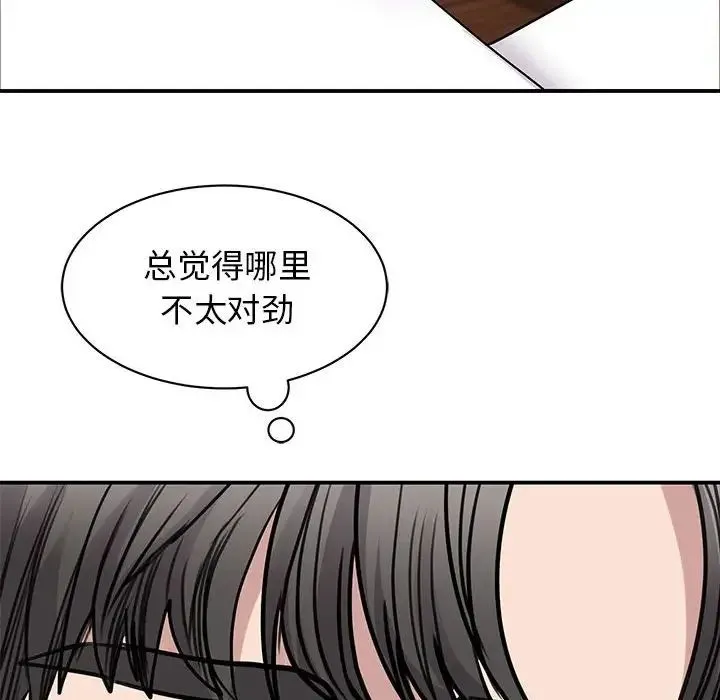 我的完美缪斯 第20話 第14页