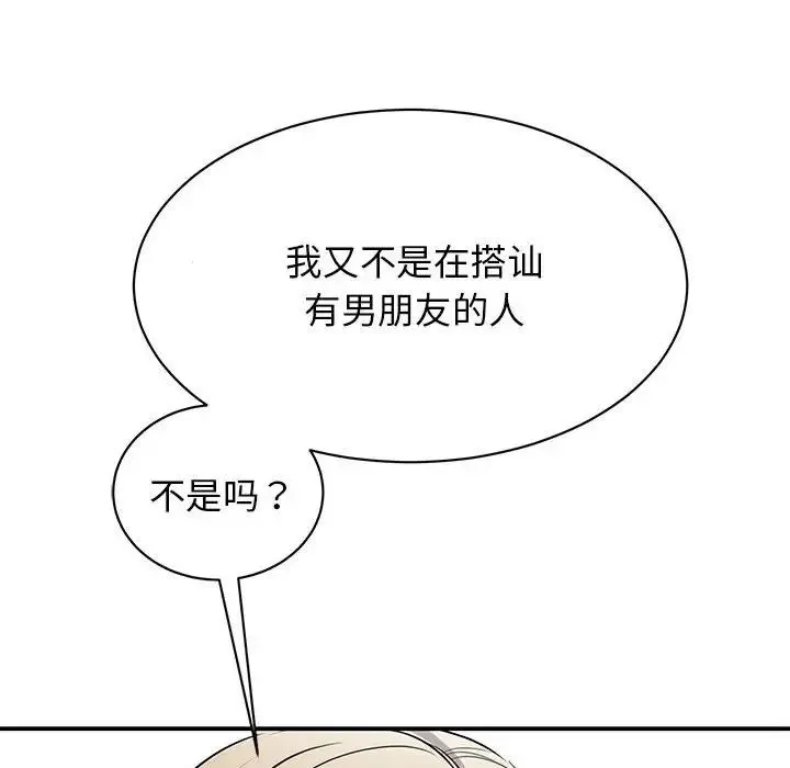 我的完美缪斯 第20話 第77页