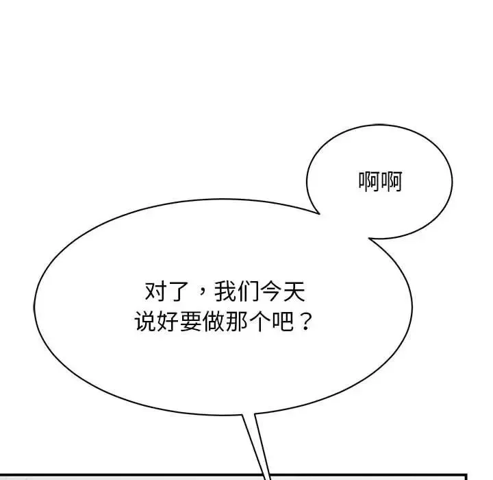 我的完美缪斯 第20話 第90页