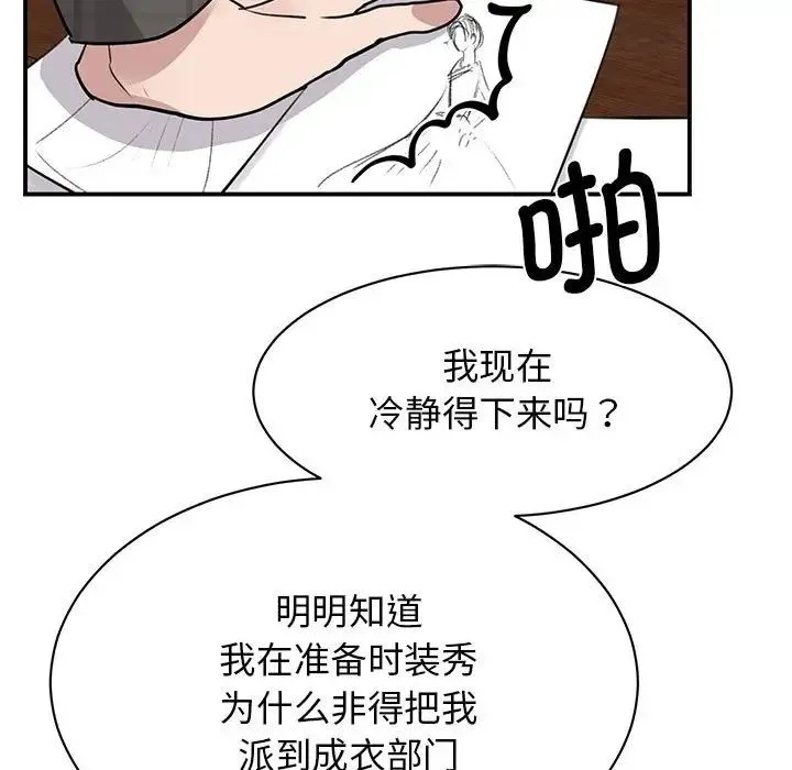 我的完美缪斯 第20話 第7页