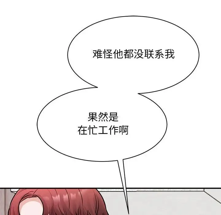 我的完美缪斯 第20話 第130页