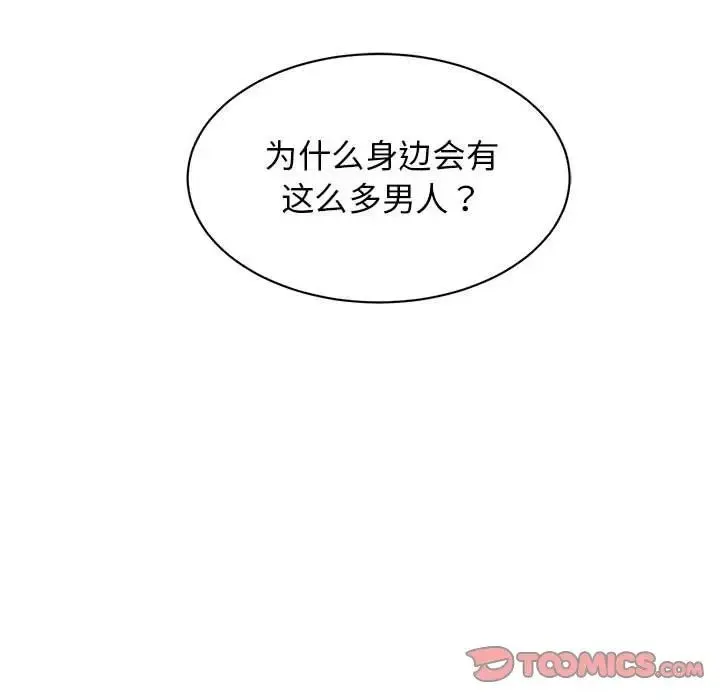 我的完美缪斯 第20話 第111页