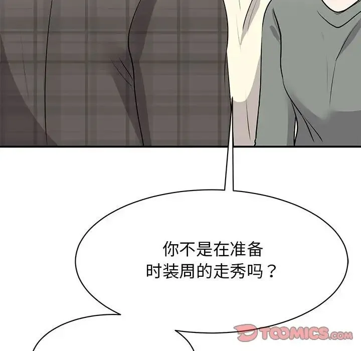 我的完美缪斯 第20話 第39页