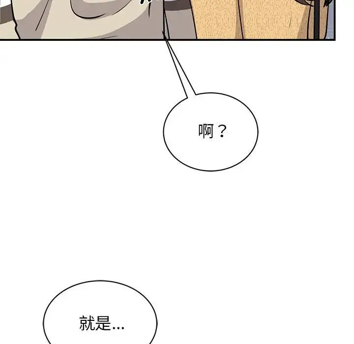 我的完美缪斯 第20話 第92页