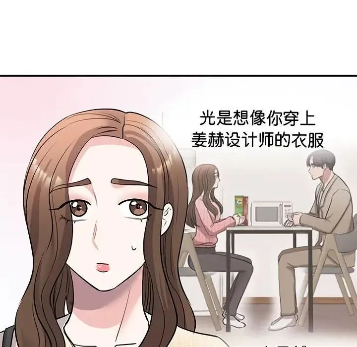 我的完美缪斯 第20話 第140页