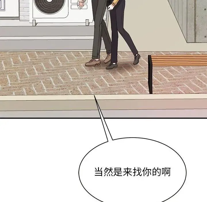 我的完美缪斯 第20話 第125页