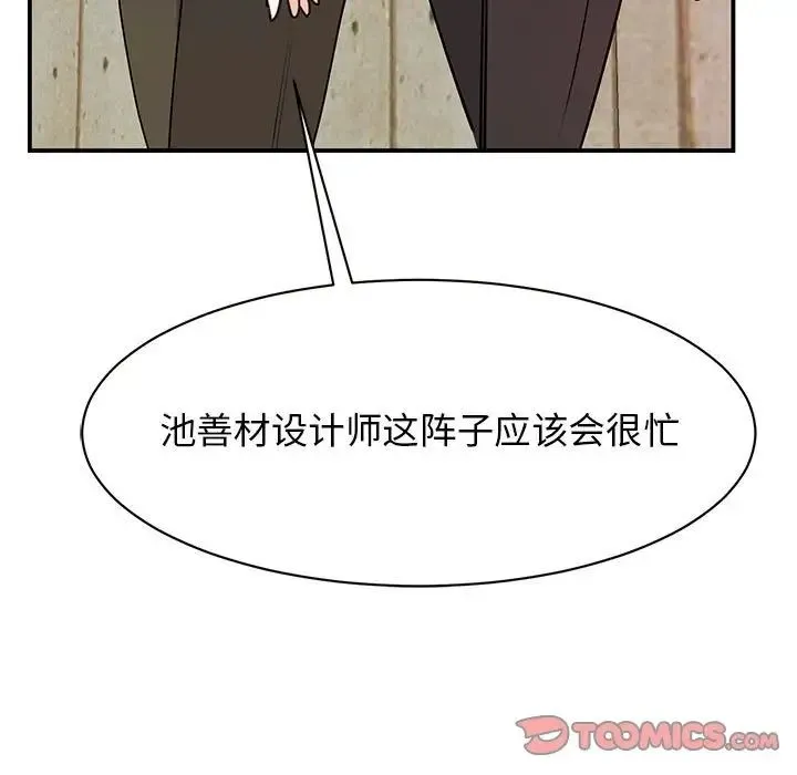 我的完美缪斯 第20話 第129页
