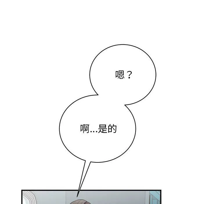 我的完美缪斯 第47話 第74页