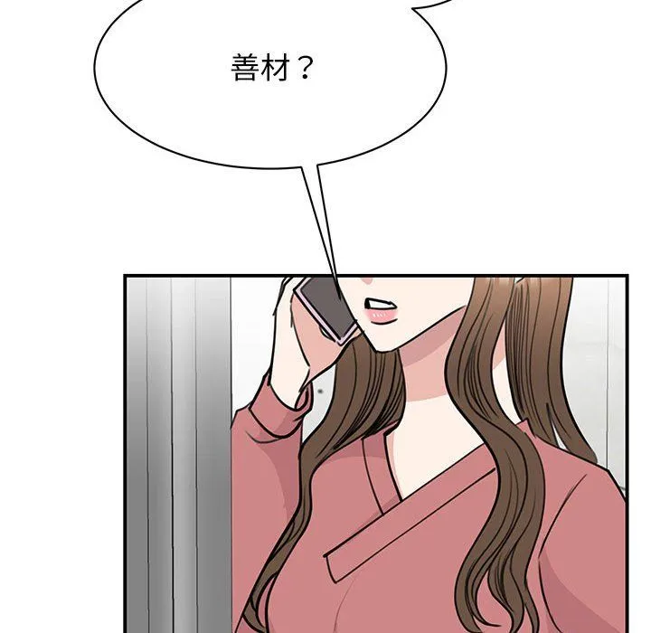 我的完美缪斯 第47話 第20页