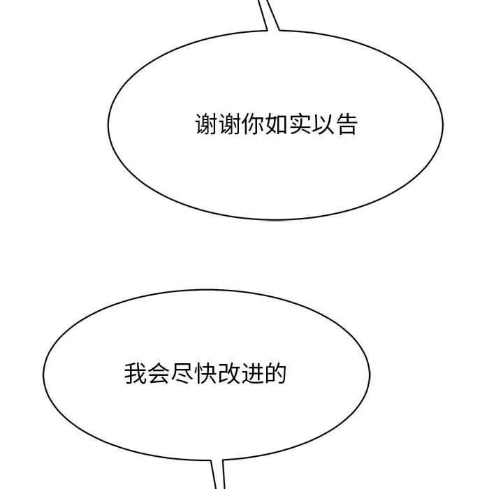 我的完美缪斯 第47話 第99页