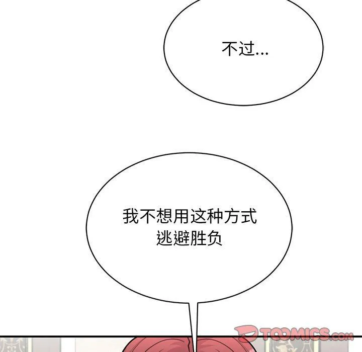 我的完美缪斯 第47話 第120页