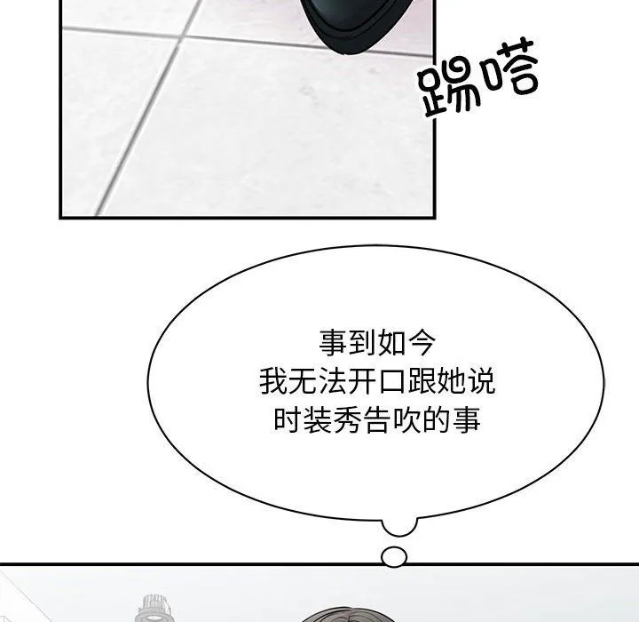 我的完美缪斯 第47話 第65页