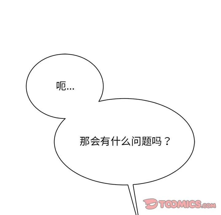 我的完美缪斯 第47話 第30页