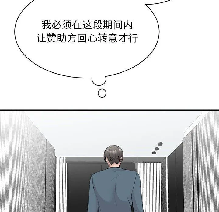 我的完美缪斯 第47話 第68页