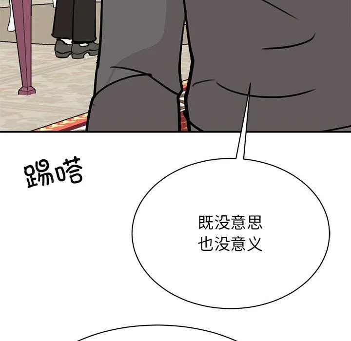 我的完美缪斯 第47話 第132页