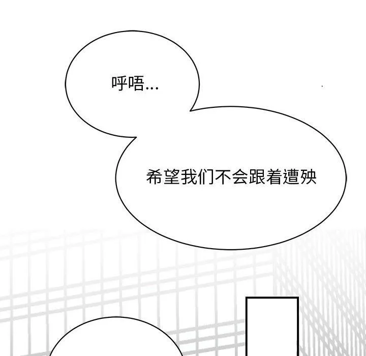 我的完美缪斯 第47話 第139页