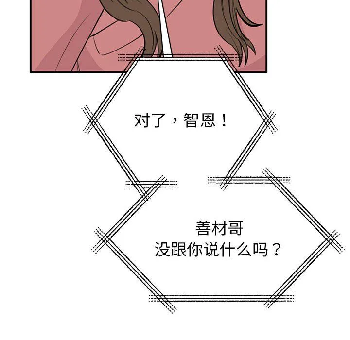 我的完美缪斯 第47話 第18页