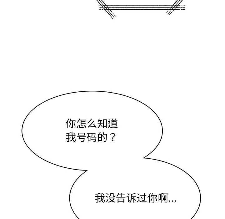 我的完美缪斯 第47話 第13页