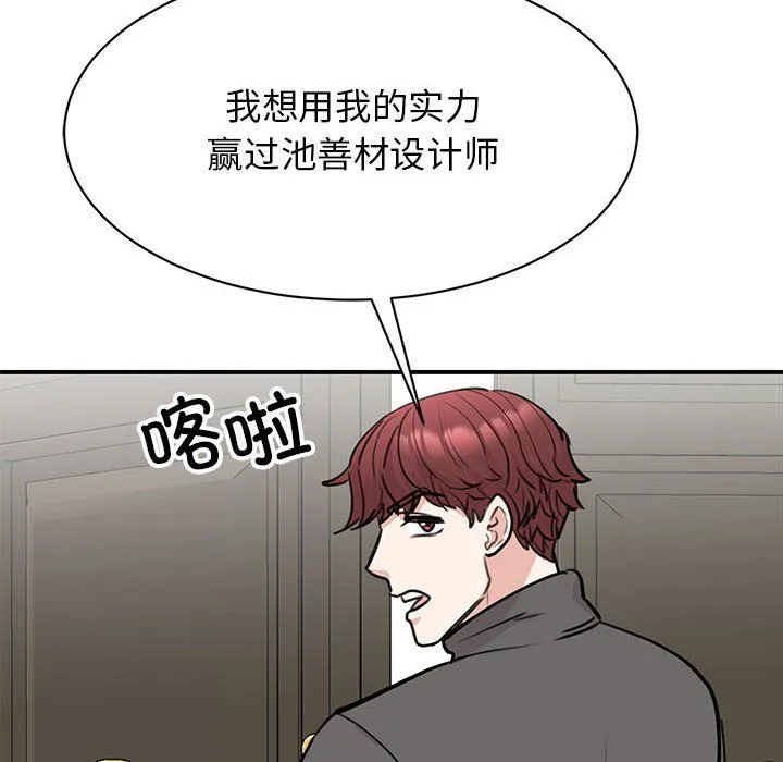 我的完美缪斯 第47話 第133页
