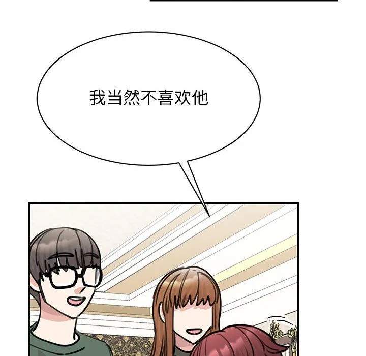 我的完美缪斯 第47話 第118页
