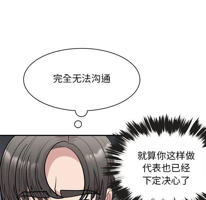 我的完美缪斯 第47話 第41页