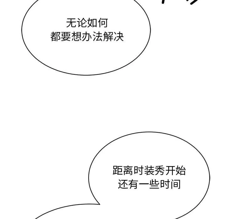 我的完美缪斯 第47話 第67页