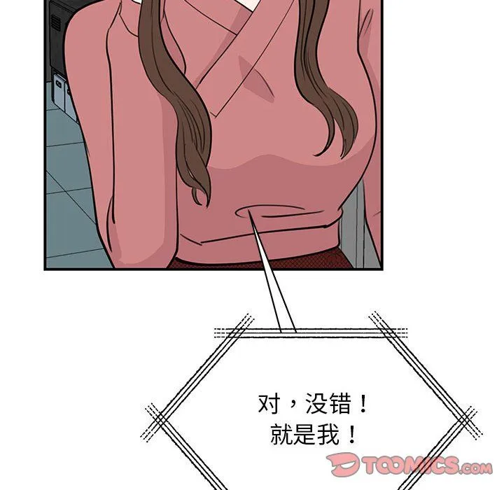 我的完美缪斯 第47話 第12页