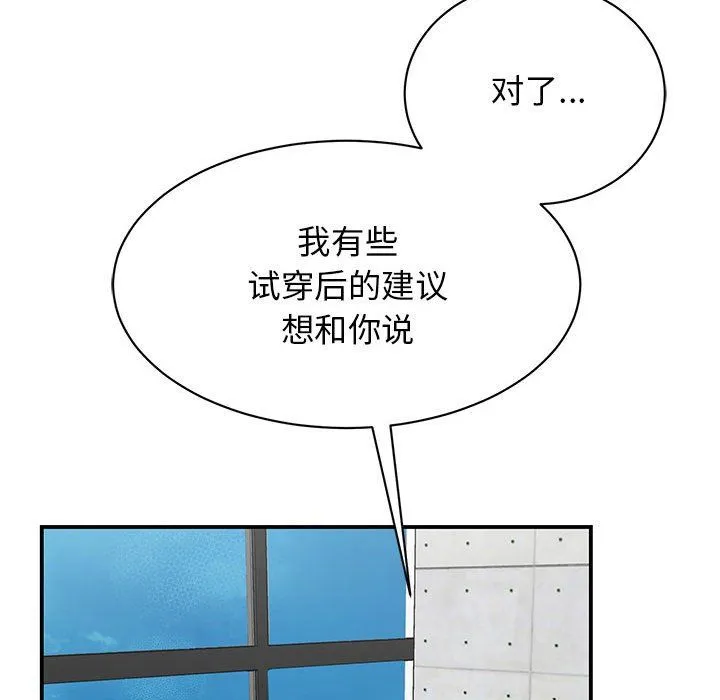 我的完美缪斯 第47話 第83页