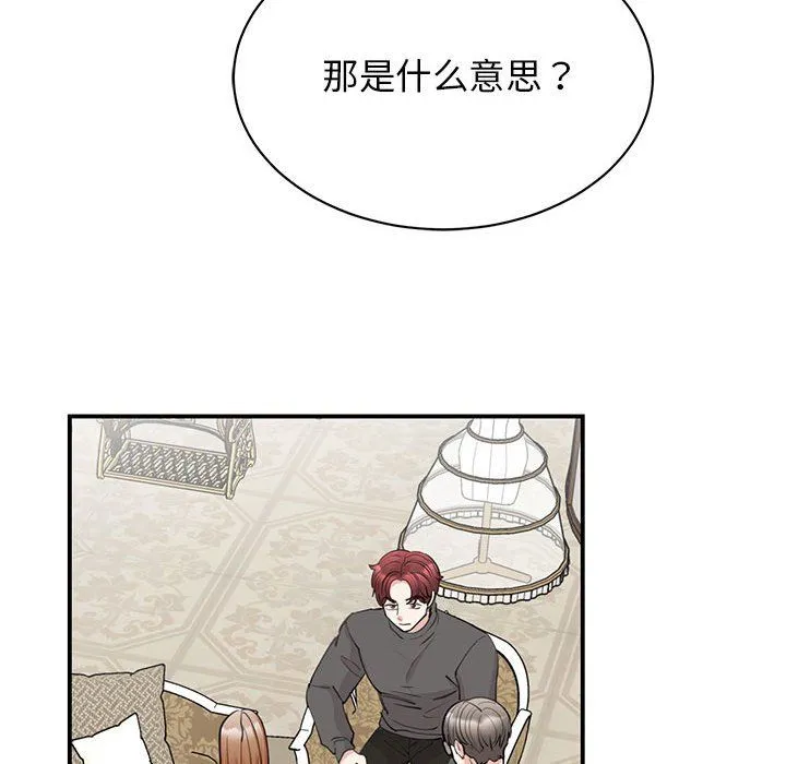 我的完美缪斯 第47話 第109页
