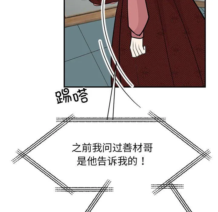 我的完美缪斯 第47話 第15页
