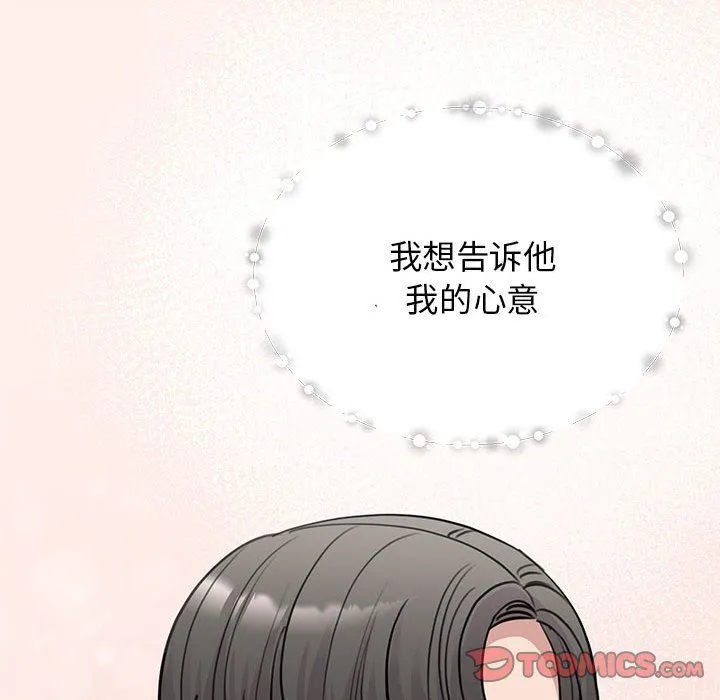 我的完美缪斯 第47話 第93页
