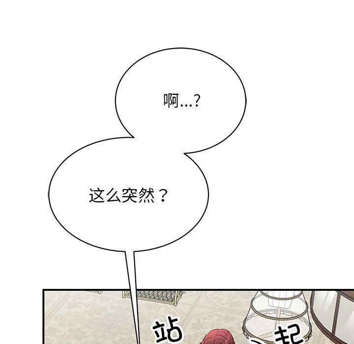 我的完美缪斯 第47話 第124页