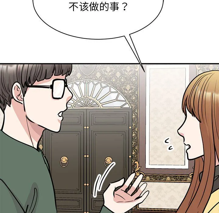 我的完美缪斯 第47話 第136页