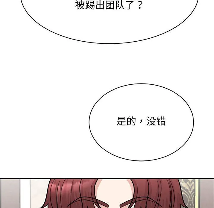我的完美缪斯 第47話 第114页
