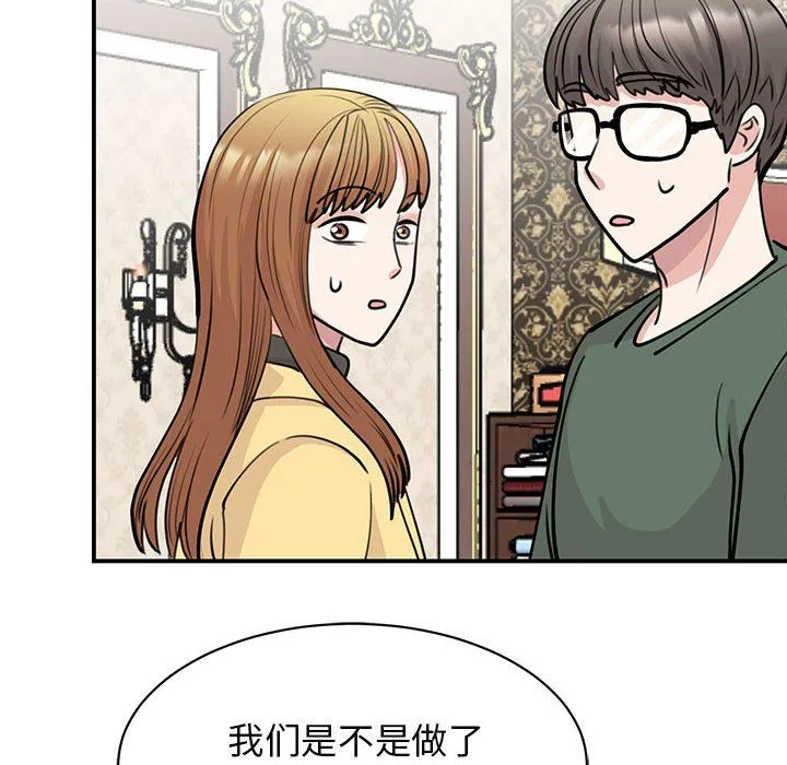 我的完美缪斯 第47話 第135页
