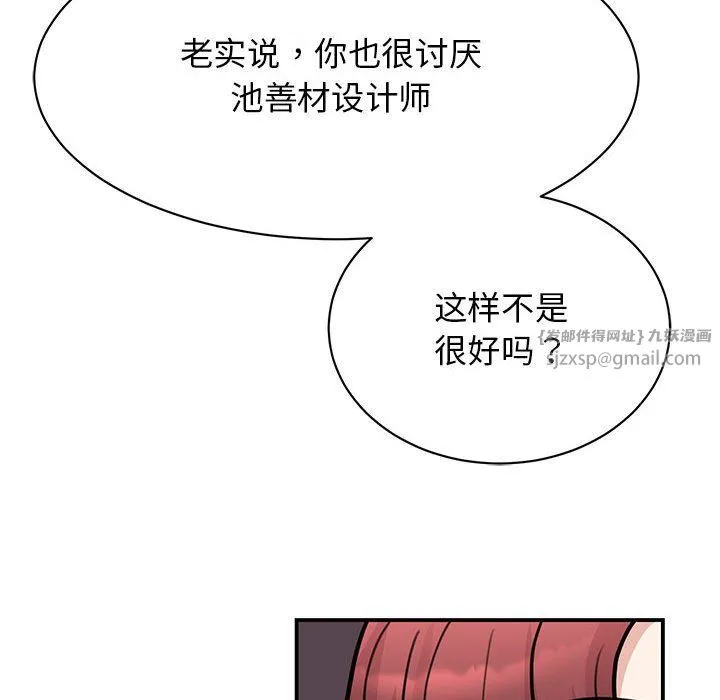 我的完美缪斯 第47話 第116页