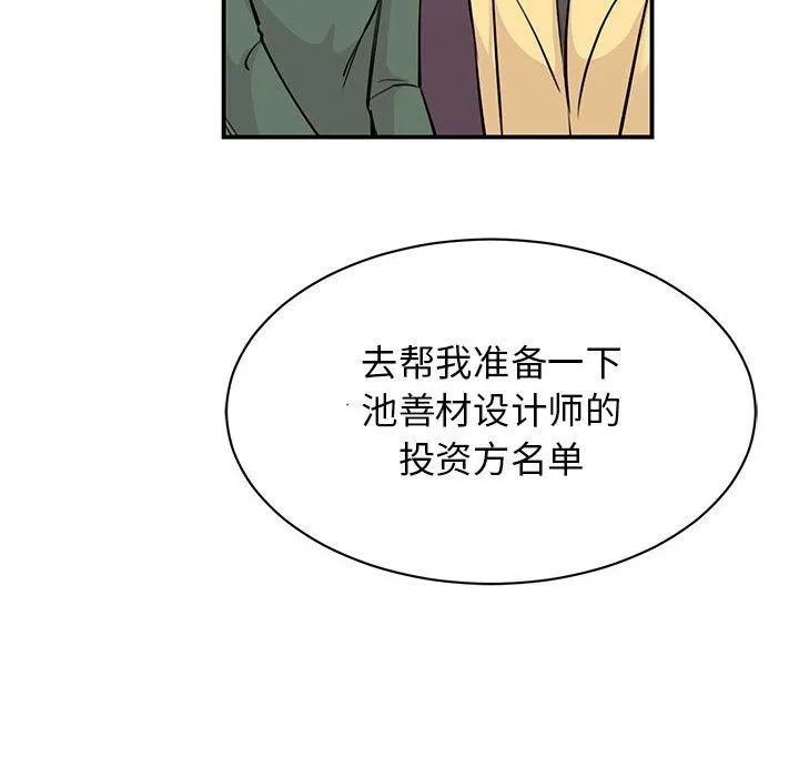 我的完美缪斯 第47話 第123页