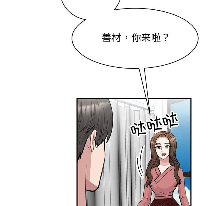 我的完美缪斯 第47話 第72页
