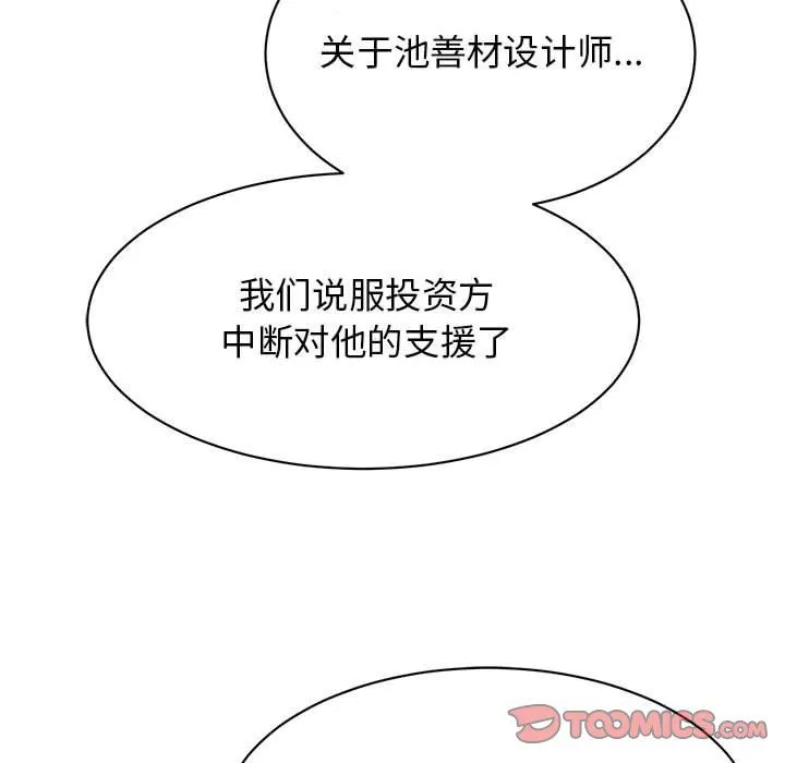 我的完美缪斯 第47話 第111页