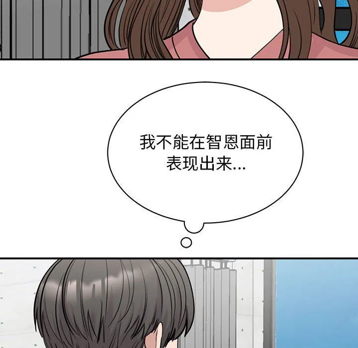 我的完美缪斯 第47話 第79页
