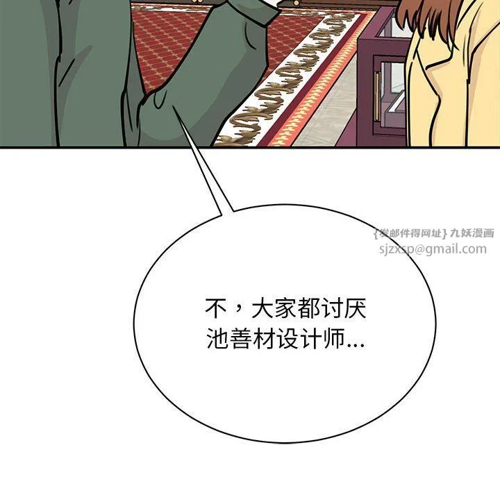 我的完美缪斯 第47話 第137页