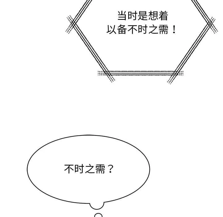 我的完美缪斯 第47話 第16页