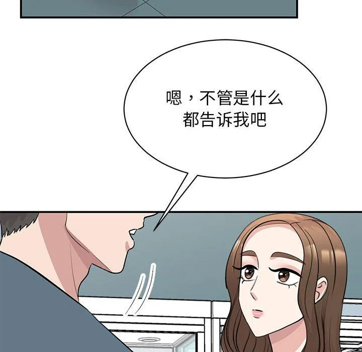 我的完美缪斯 第47話 第85页
