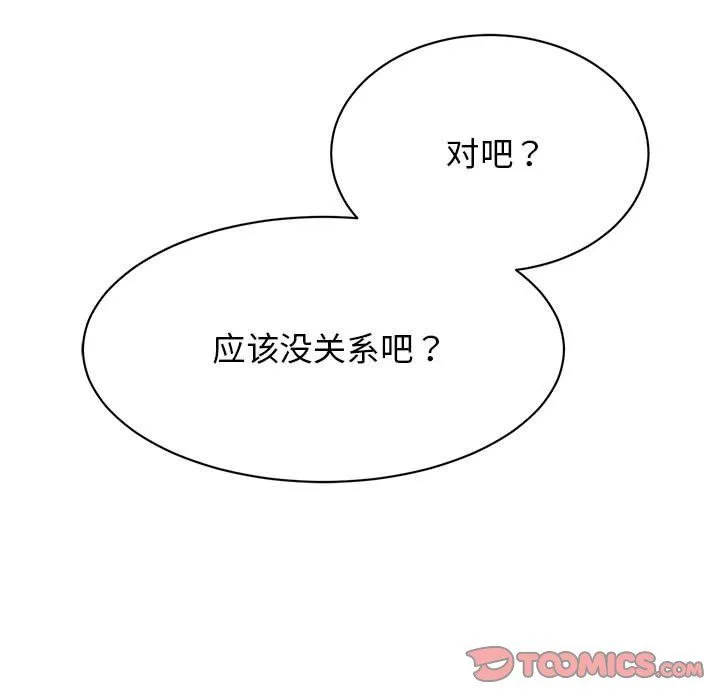 我的完美缪斯 第47話 第138页