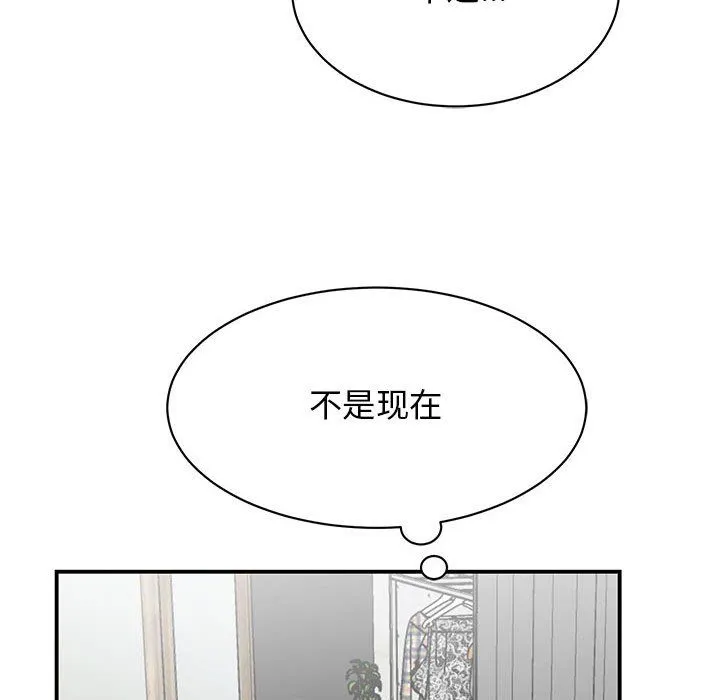 我的完美缪斯 第47話 第97页