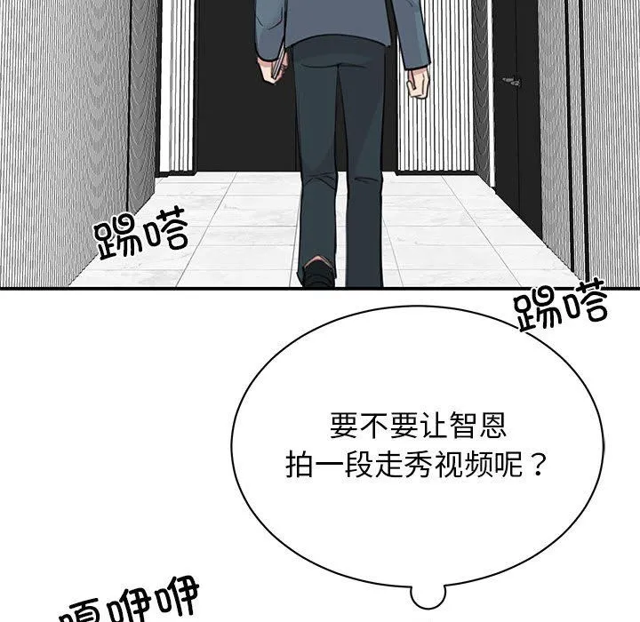 我的完美缪斯 第47話 第69页