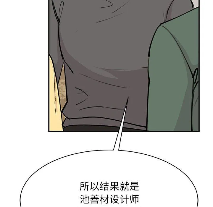 我的完美缪斯 第47話 第113页