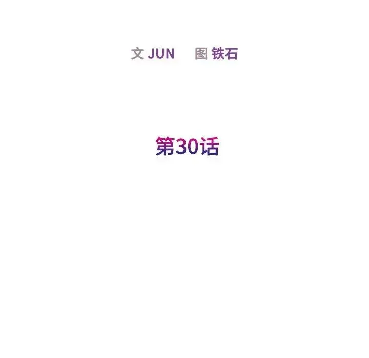 我的完美缪斯 第30話 第18页