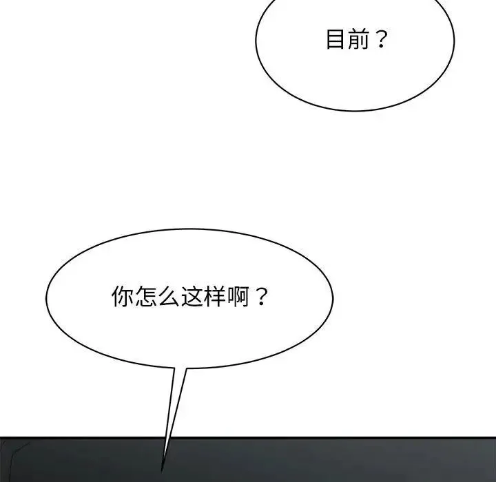 我的完美缪斯 第30話 第80页